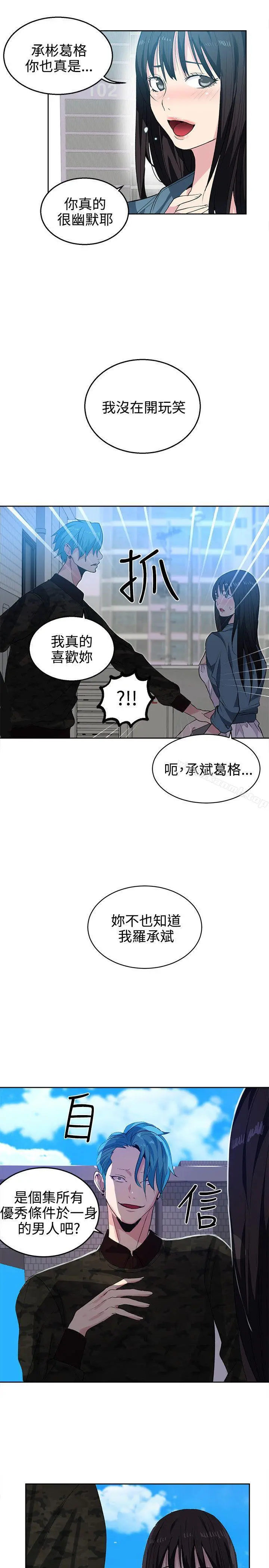 女神网咖 - 第34话 - page 13