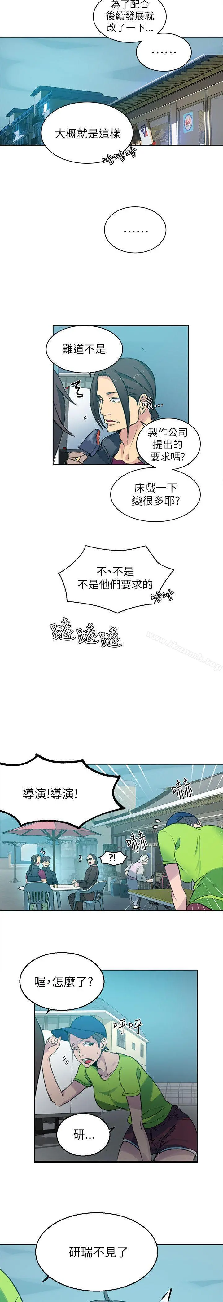 女神网咖 - 第46话 - page 3