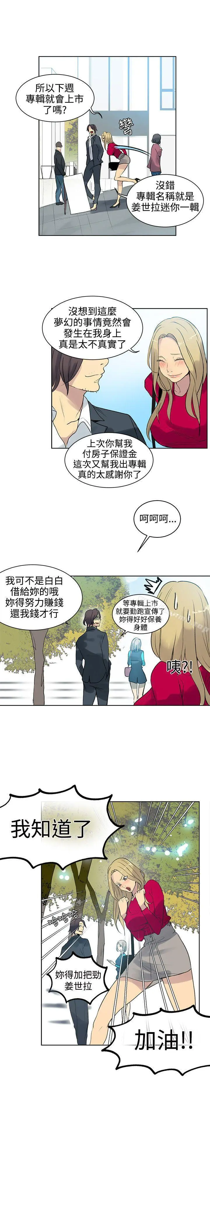 女神网咖 - 第42话 - page 4