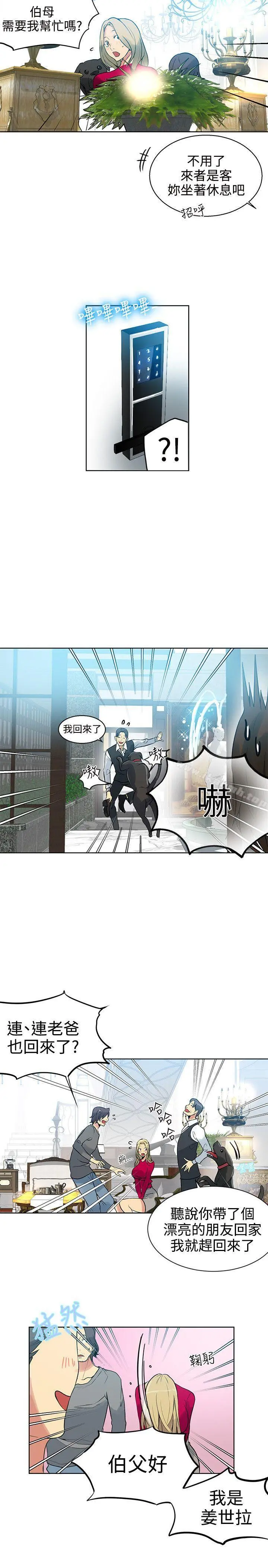 女神网咖 - 第42话 - page 11