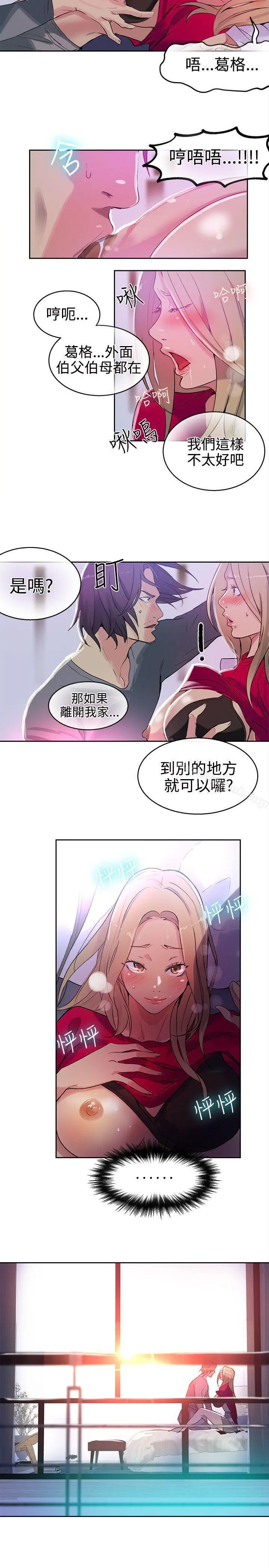 女神网咖 - 第42话 - page 19