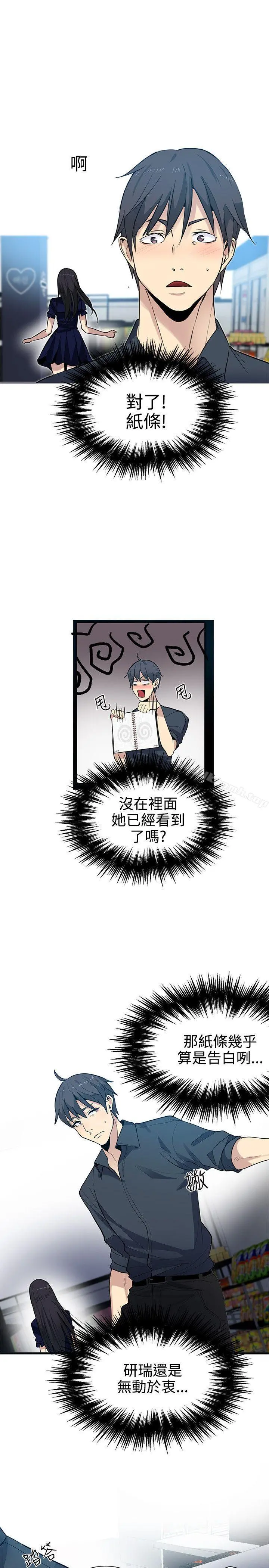 女神网咖 - 第32话 - page 6