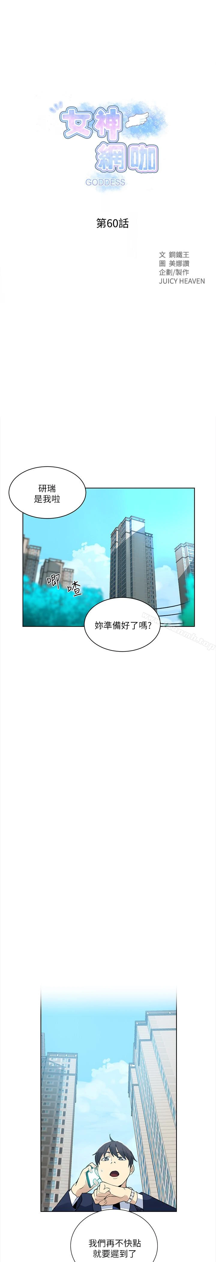 女神网咖 - 最终话-准新娘的最后一次服务 - page 4