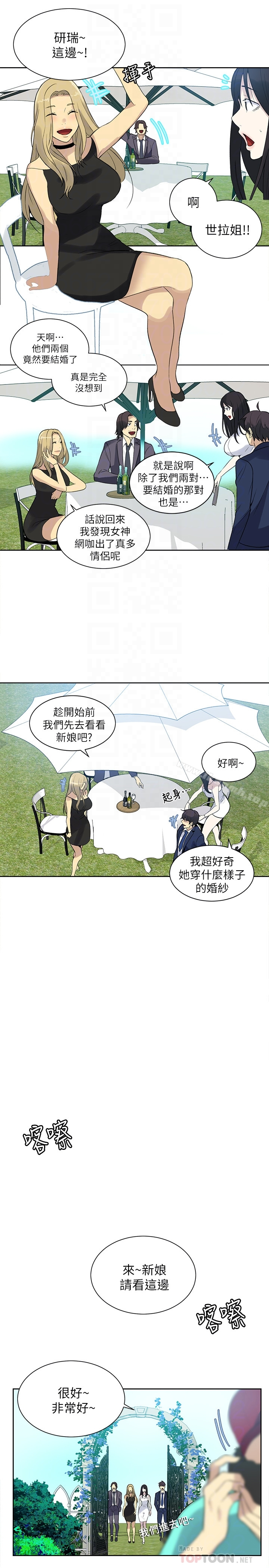 女神网咖 - 最终话-准新娘的最后一次服务 - page 7