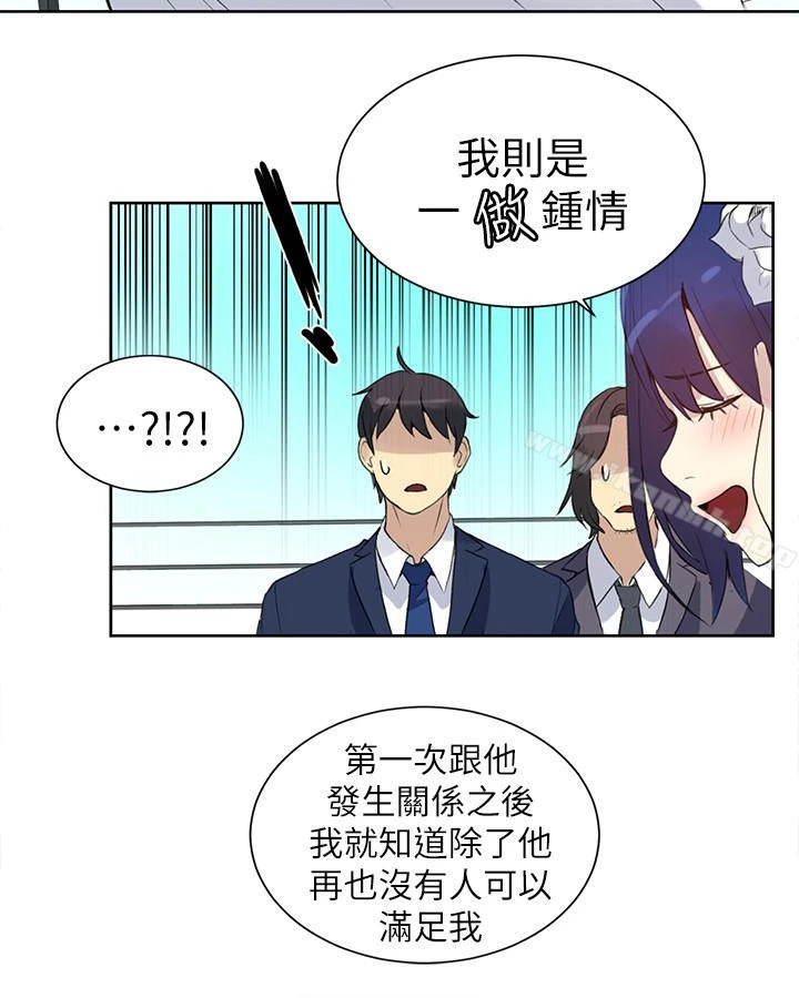 女神网咖 - 最终话-准新娘的最后一次服务 - page 10