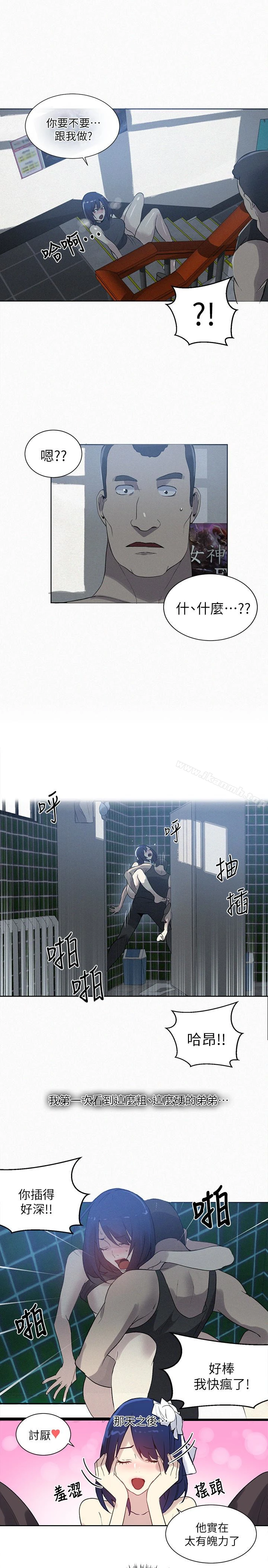 女神网咖 - 最终话-准新娘的最后一次服务 - page 12