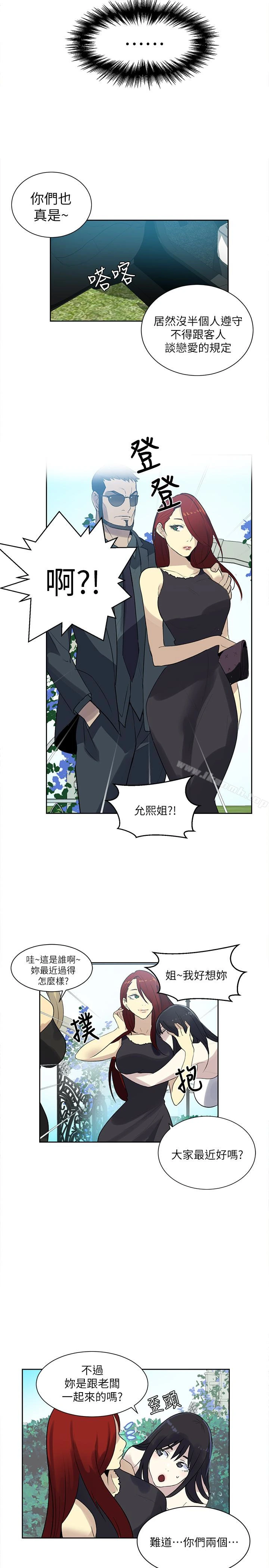 女神网咖 - 最终话-准新娘的最后一次服务 - page 13