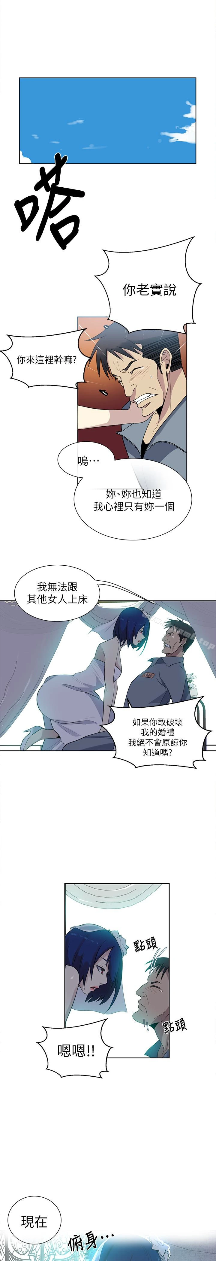 女神网咖 - 最终话-准新娘的最后一次服务 - page 17