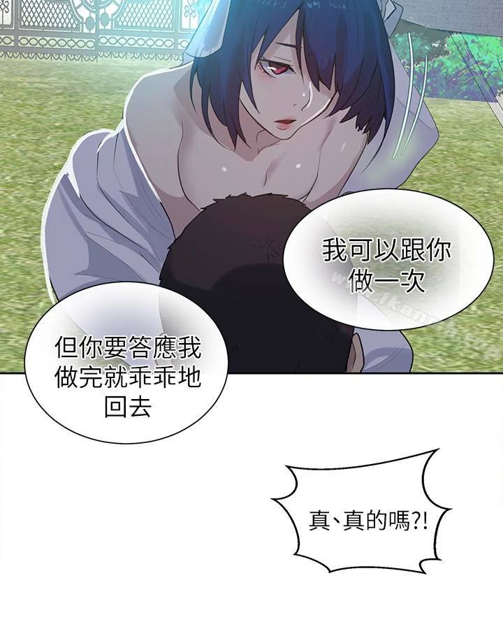 女神网咖 - 最终话-准新娘的最后一次服务 - page 18