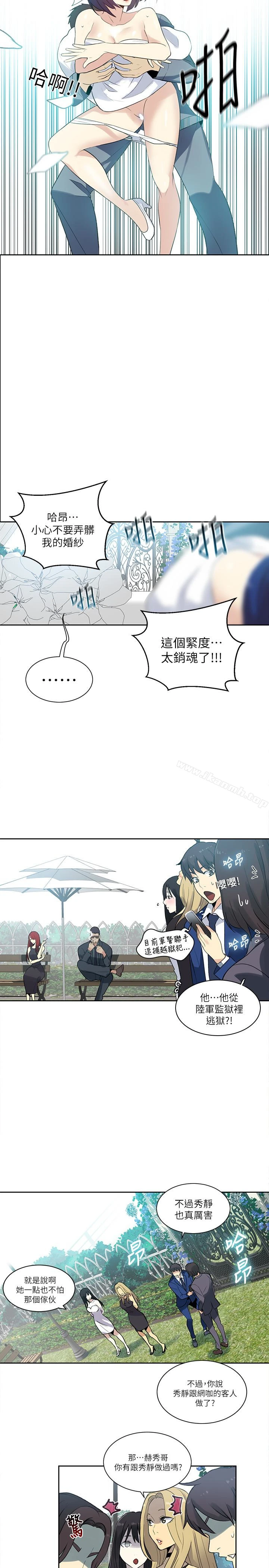女神网咖 - 最终话-准新娘的最后一次服务 - page 21