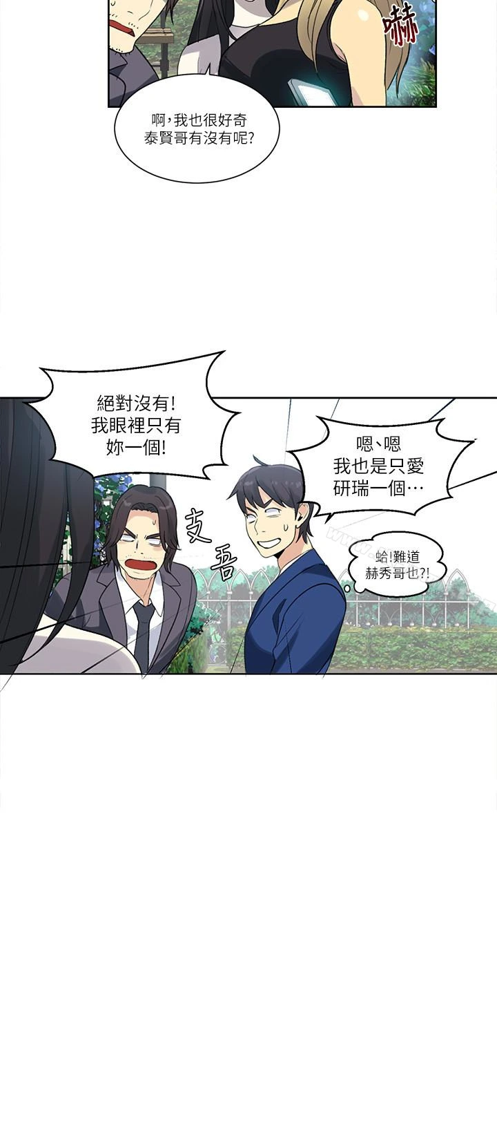 女神网咖 - 最终话-准新娘的最后一次服务 - page 22
