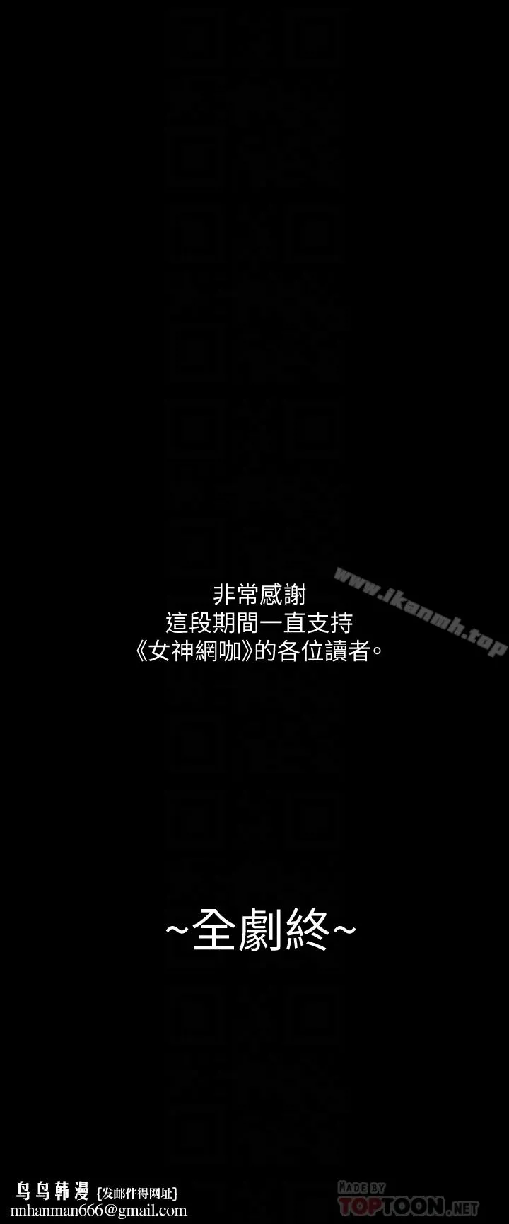 女神网咖 - 最终话-准新娘的最后一次服务 - page 31