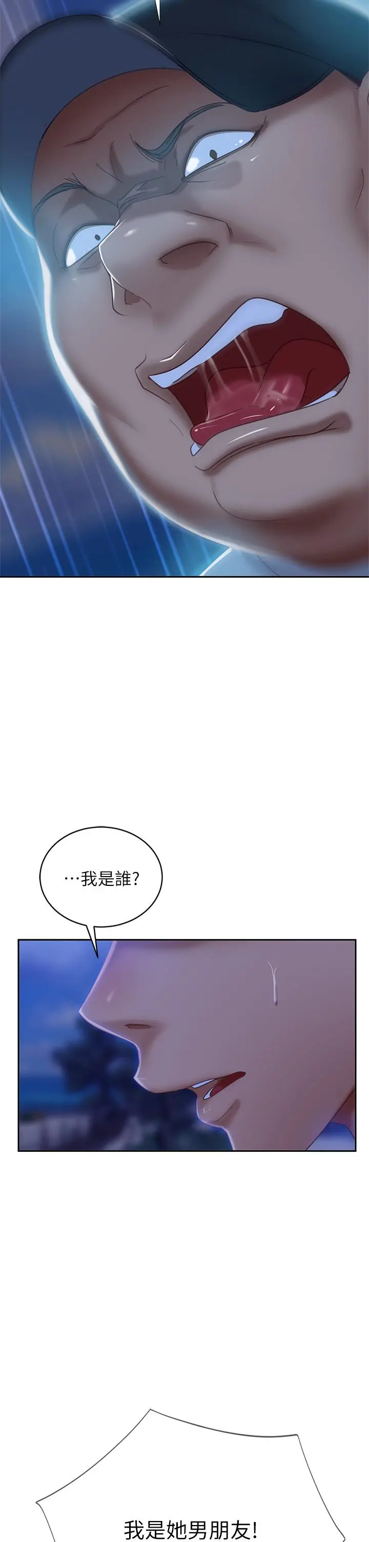 不良女房客 - 第57话-志汉，不要离开我 - page 2