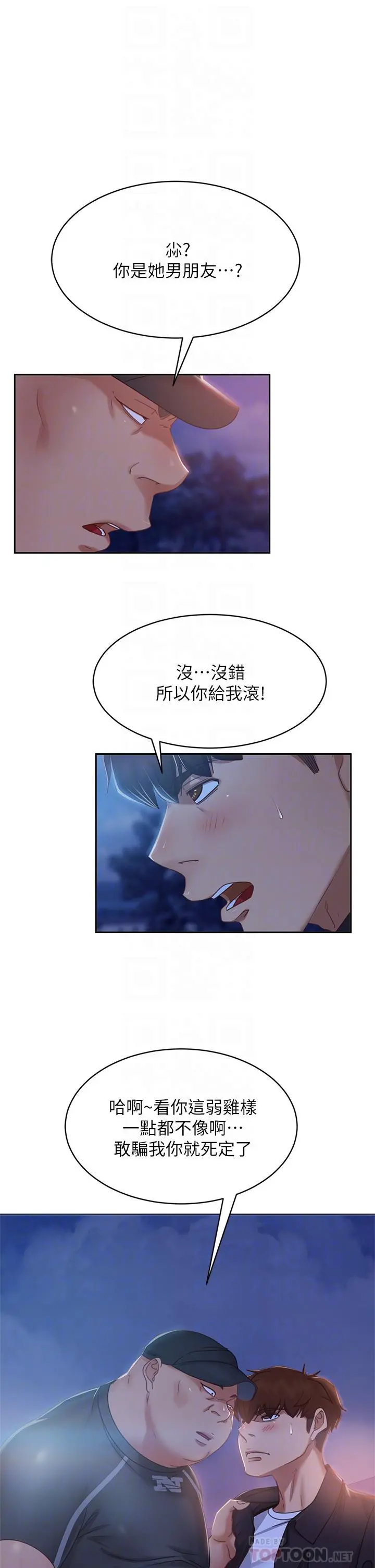 不良女房客 - 第57话-志汉，不要离开我 - page 6