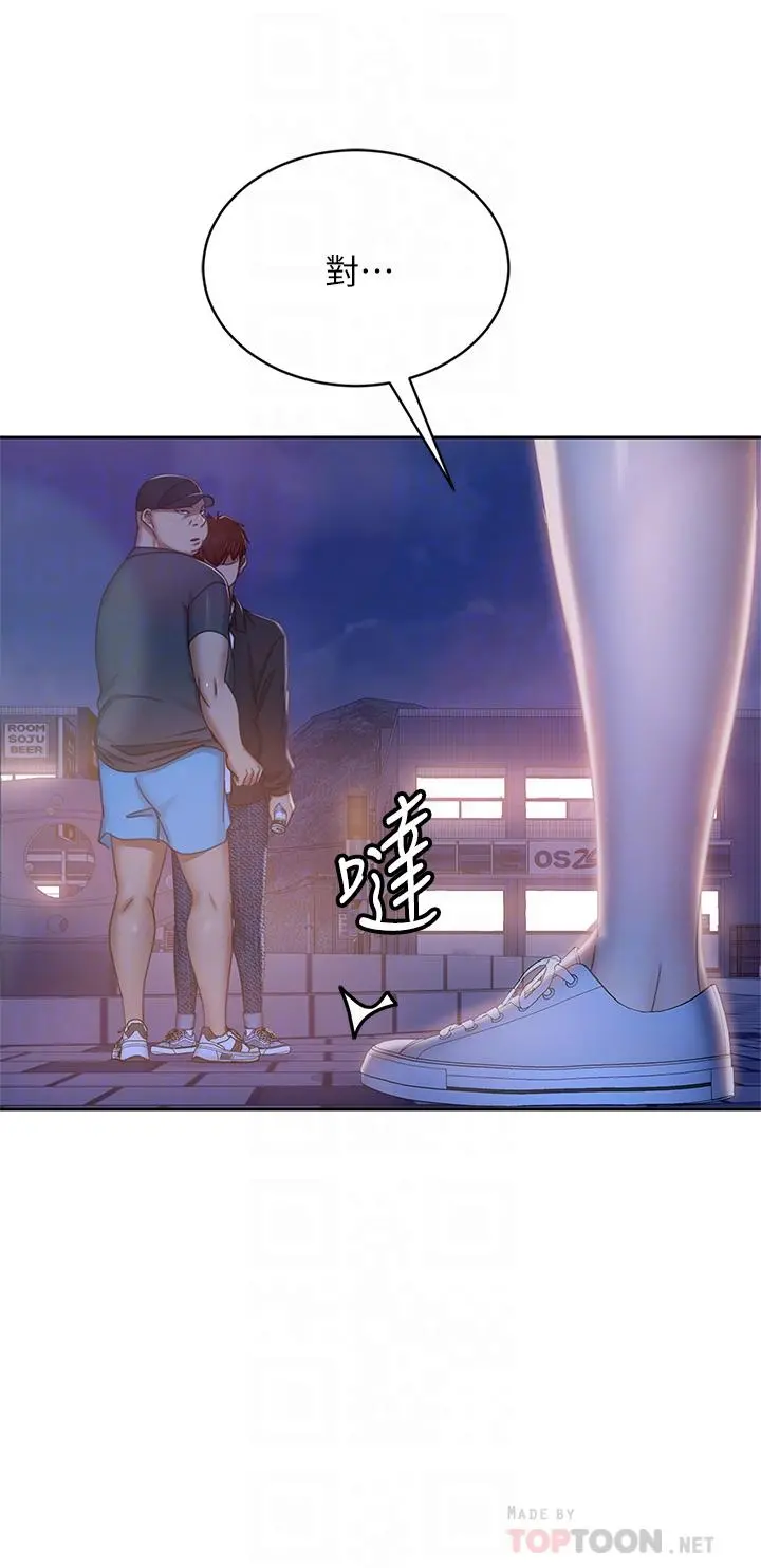 不良女房客 - 第57话-志汉，不要离开我 - page 8