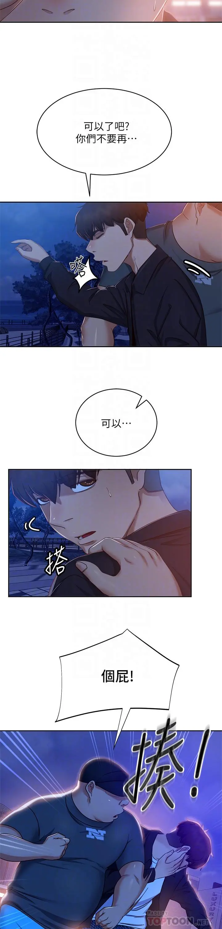 不良女房客 - 第57话-志汉，不要离开我 - page 10