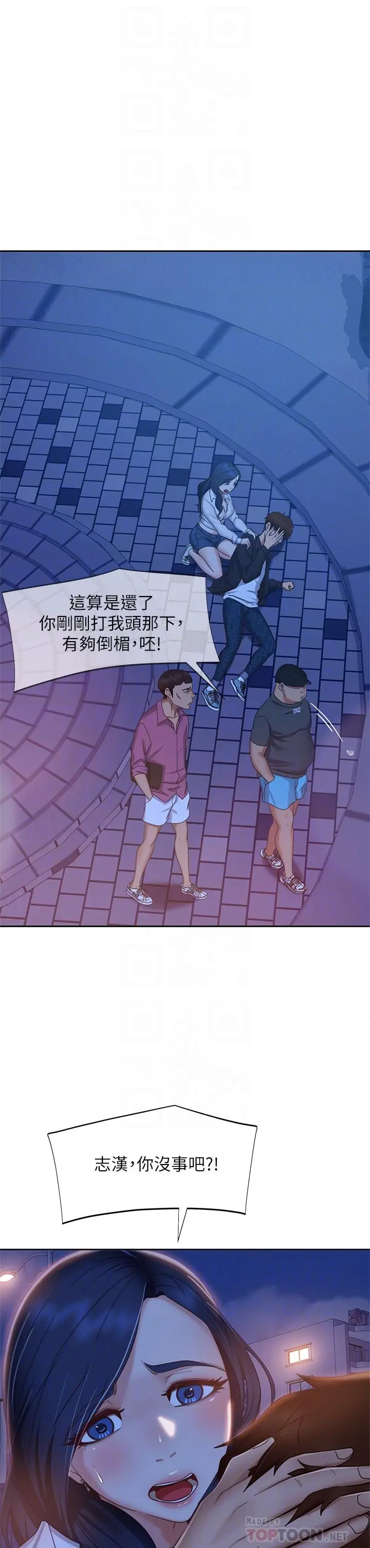 不良女房客 - 第57话-志汉，不要离开我 - page 12