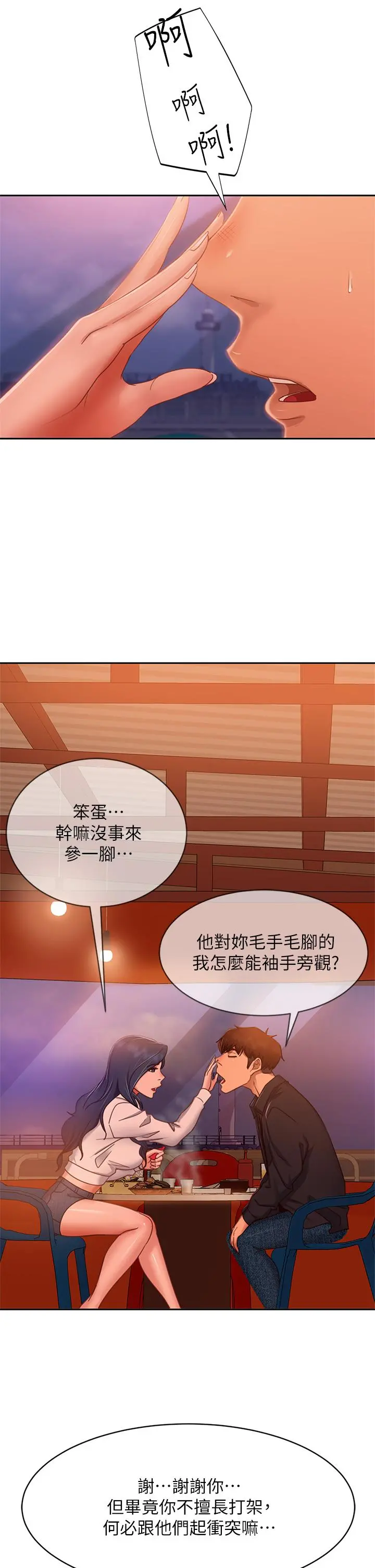 不良女房客 - 第57话-志汉，不要离开我 - page 15