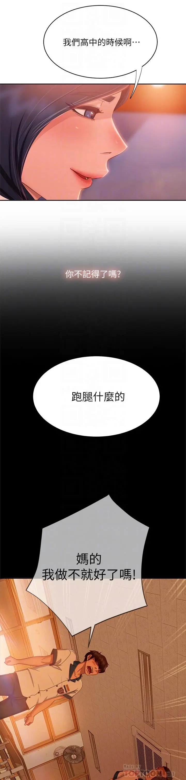 不良女房客 - 第57话-志汉，不要离开我 - page 18