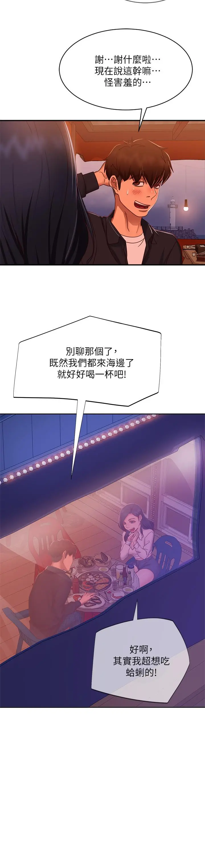 不良女房客 - 第57话-志汉，不要离开我 - page 20