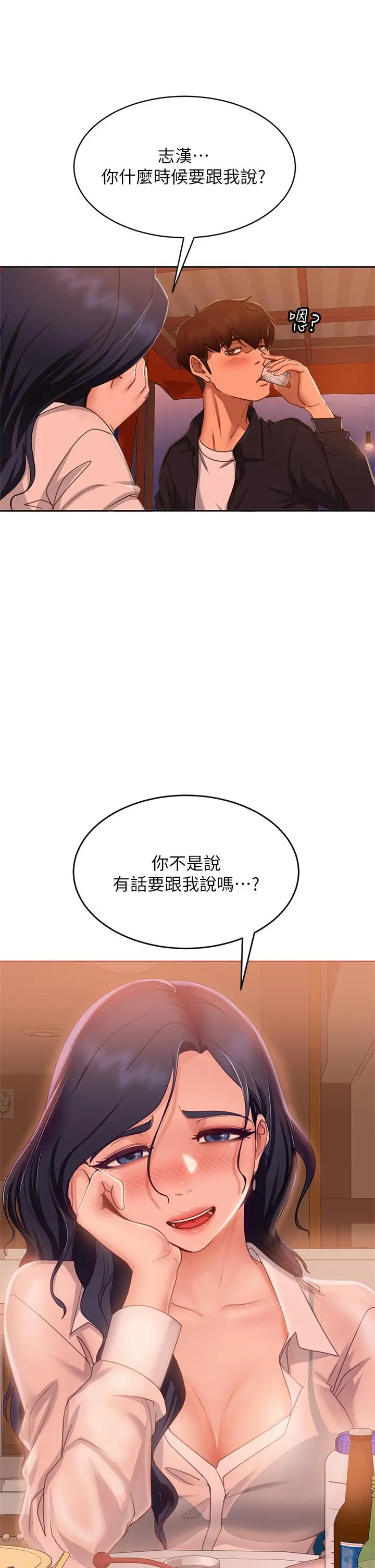不良女房客 - 第57话-志汉，不要离开我 - page 22