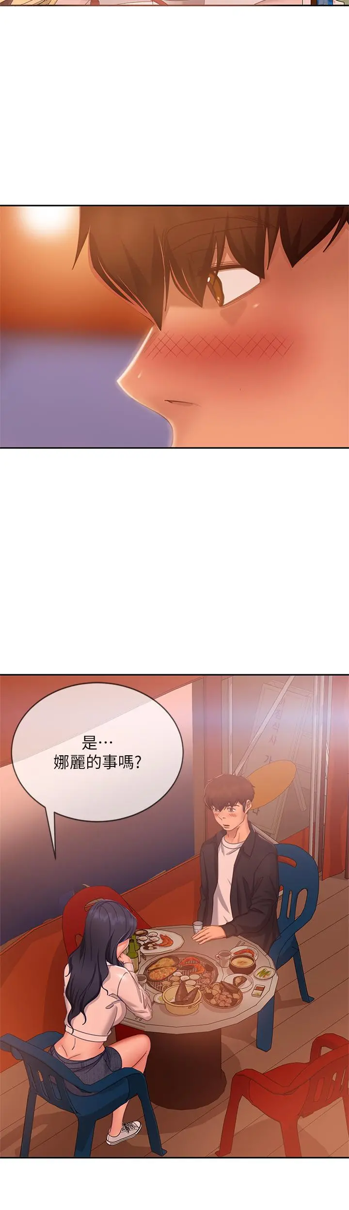 不良女房客 - 第57话-志汉，不要离开我 - page 23
