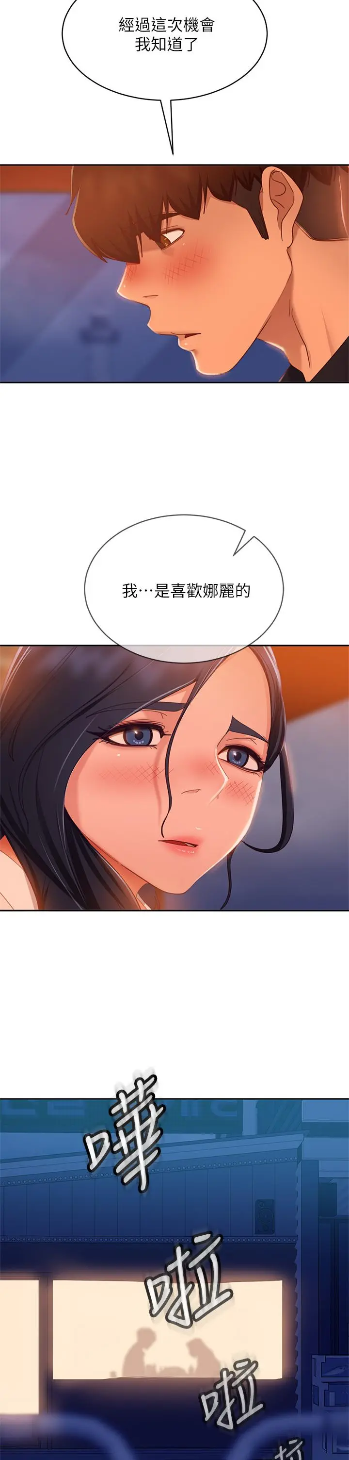 不良女房客 - 第57话-志汉，不要离开我 - page 25