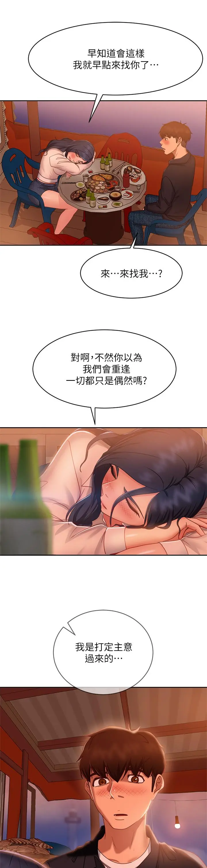 不良女房客 - 第57话-志汉，不要离开我 - page 27