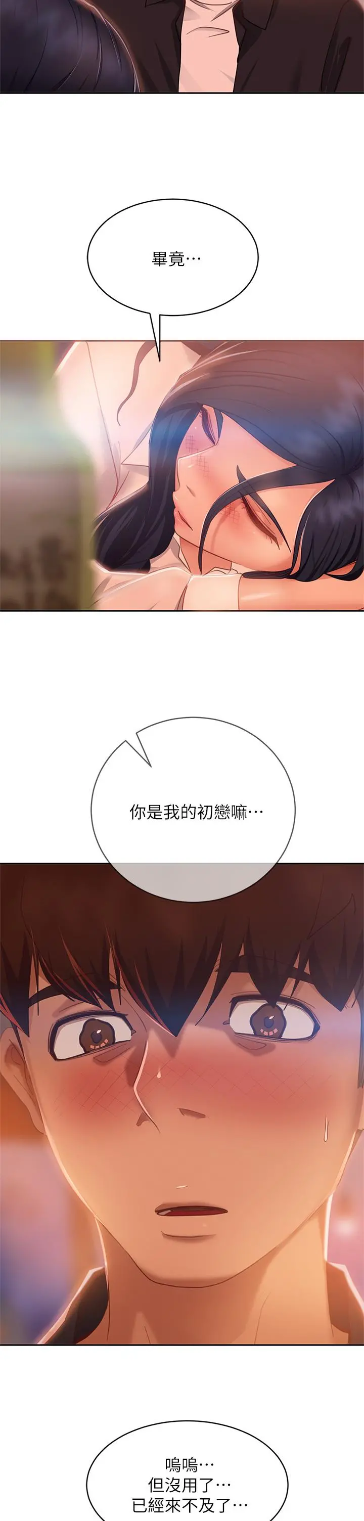 不良女房客 - 第57话-志汉，不要离开我 - page 28