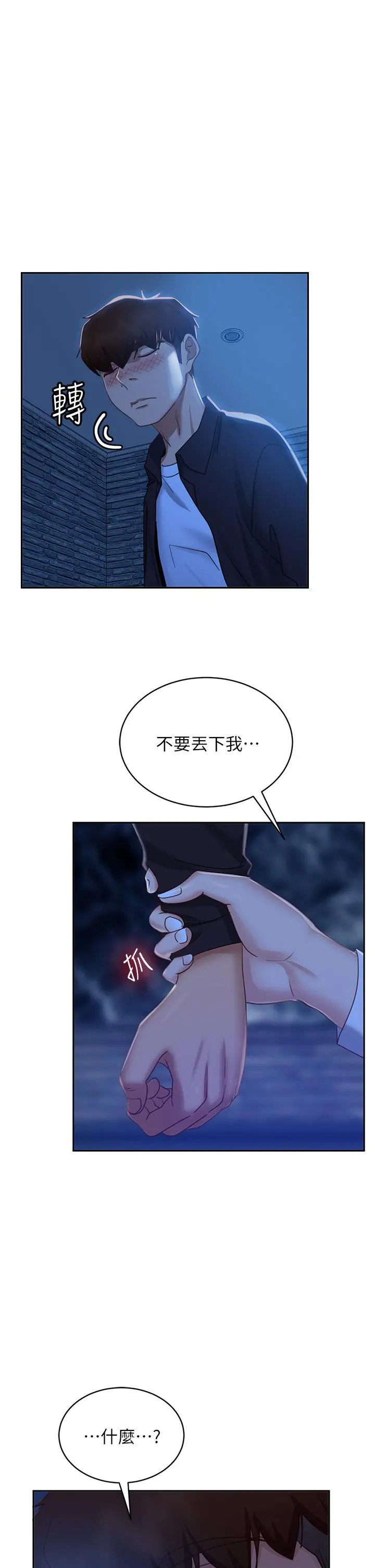 不良女房客 - 第57话-志汉，不要离开我 - page 34