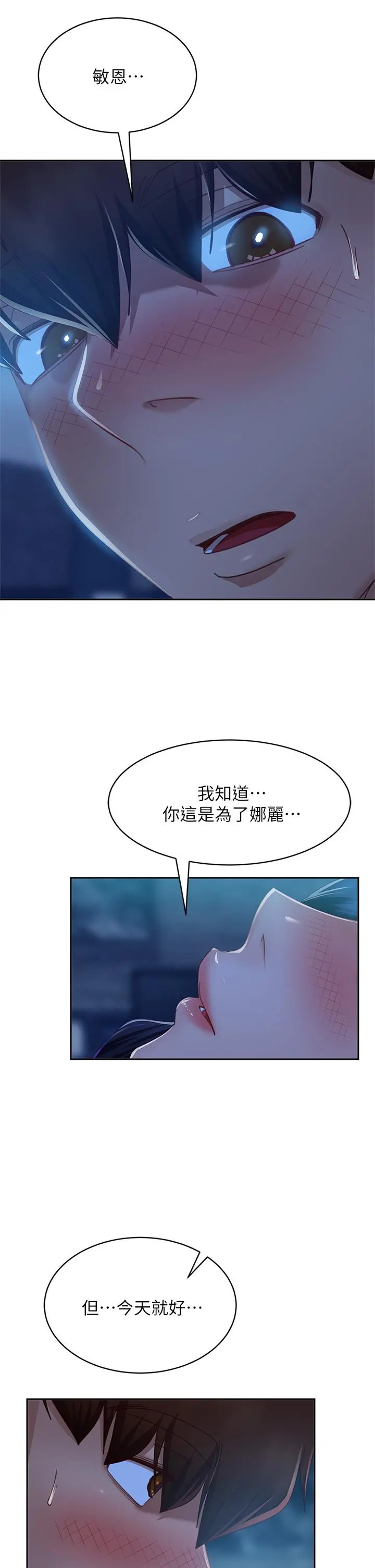不良女房客 - 第57话-志汉，不要离开我 - page 37