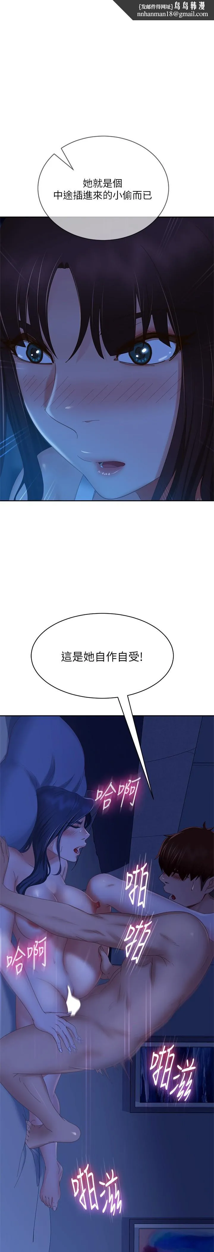 不良女房客 - 第77话-把我的位置还给我 - page 1