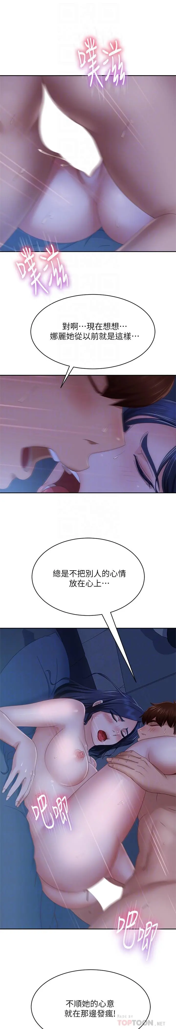 不良女房客 - 第77话-把我的位置还给我 - page 6