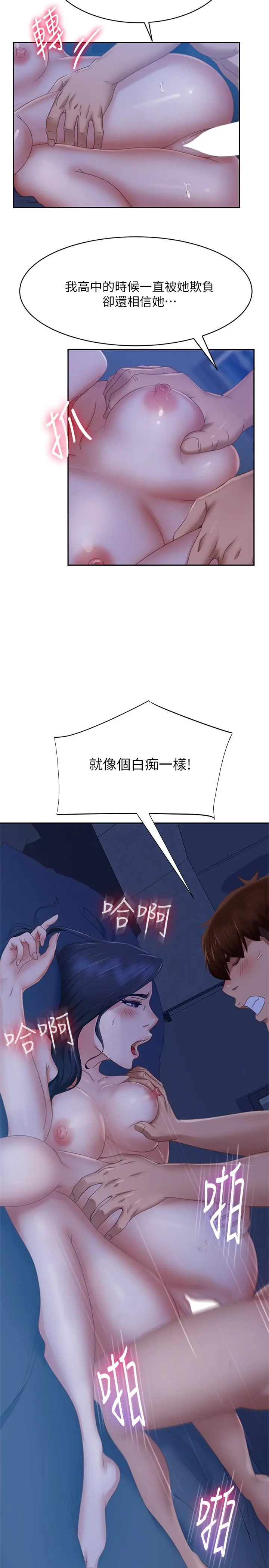不良女房客 - 第77话-把我的位置还给我 - page 7