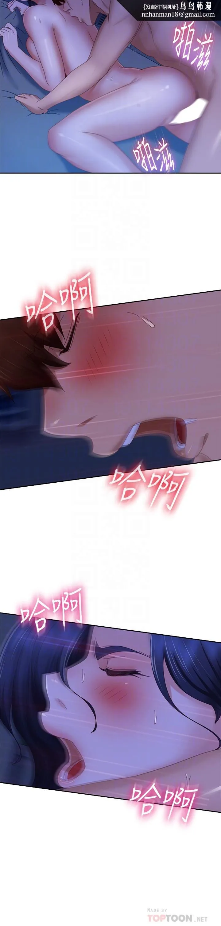 不良女房客 - 第77话-把我的位置还给我 - page 16