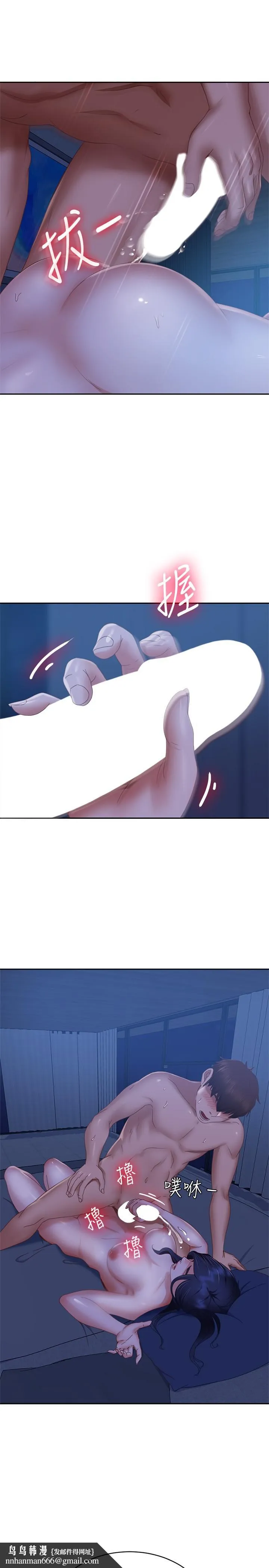 不良女房客 - 第77话-把我的位置还给我 - page 17
