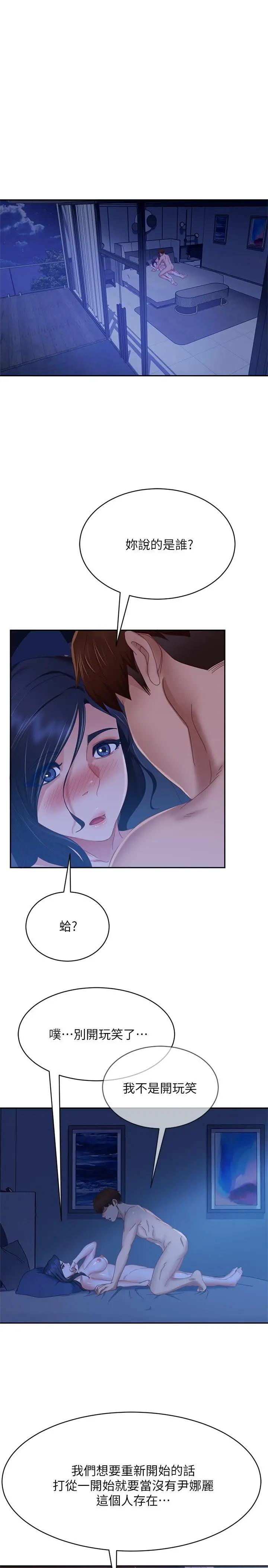 不良女房客 - 第77话-把我的位置还给我 - page 20