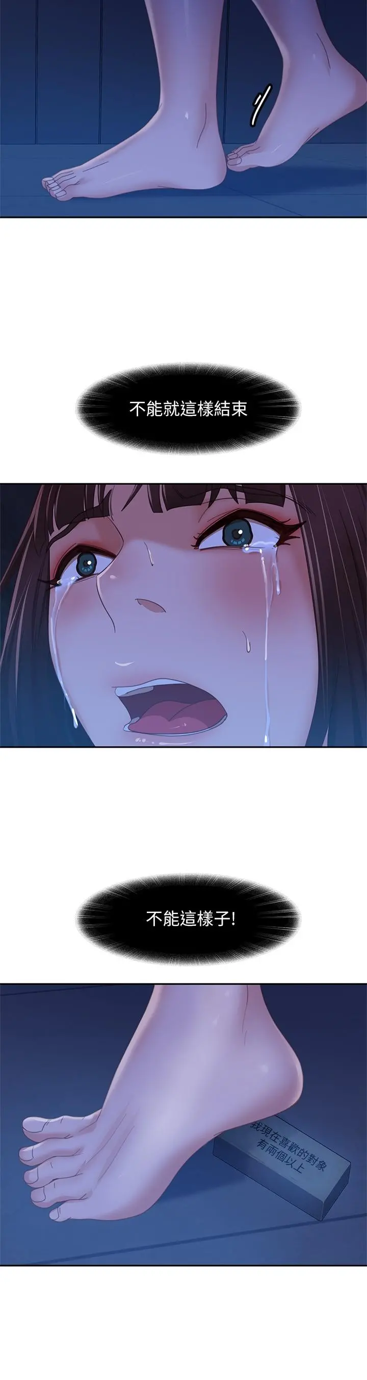不良女房客 - 第77话-把我的位置还给我 - page 25