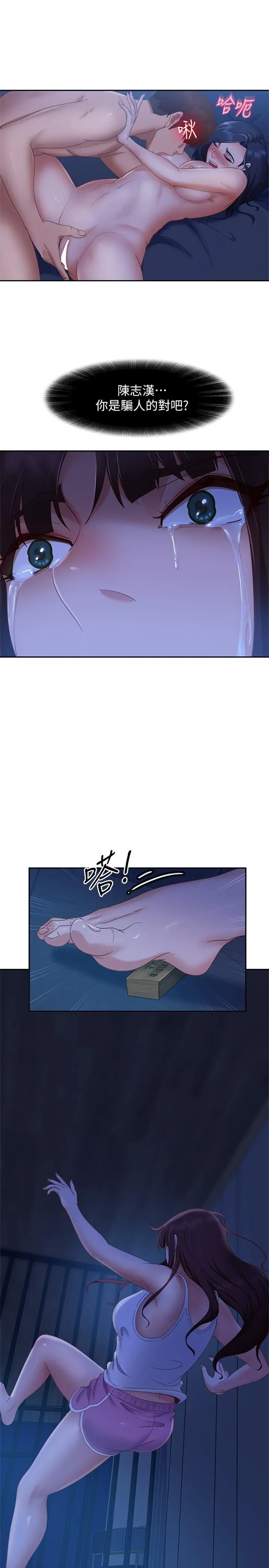 不良女房客 - 第77话-把我的位置还给我 - page 26
