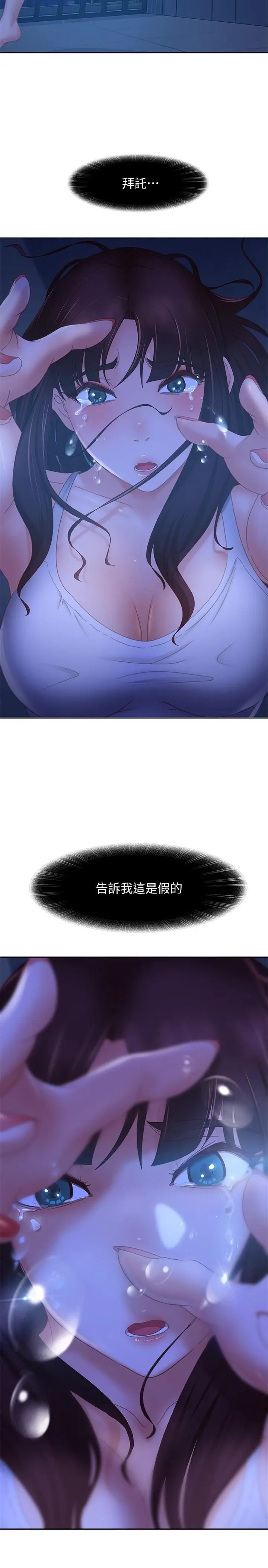 不良女房客 - 第77话-把我的位置还给我 - page 27