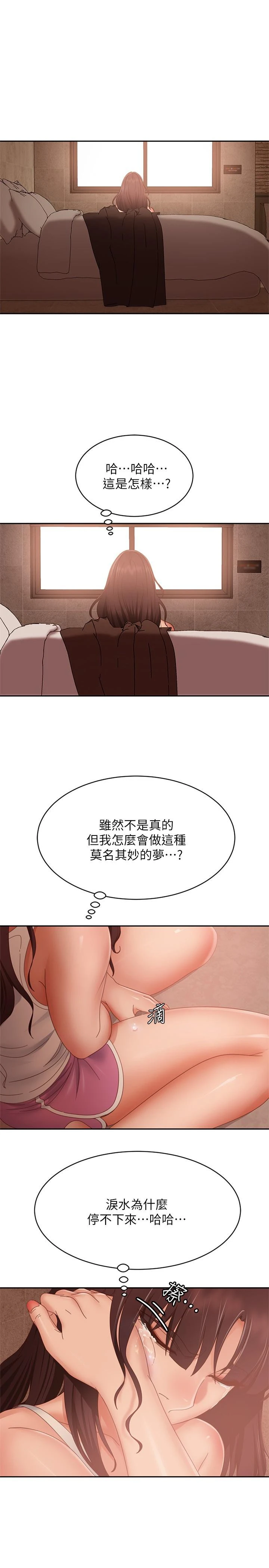 不良女房客 - 第77话-把我的位置还给我 - page 29