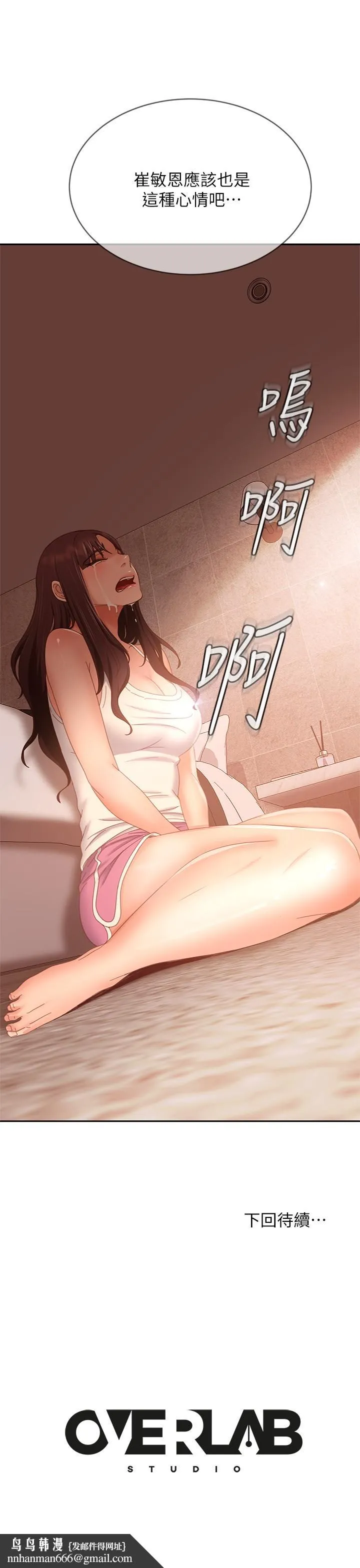 不良女房客 - 第77话-把我的位置还给我 - page 30