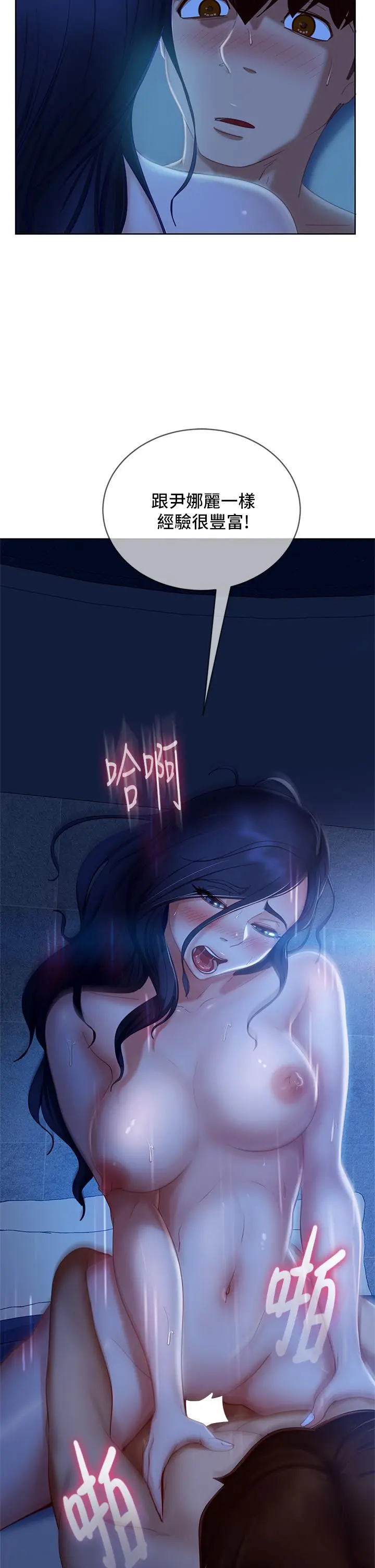 不良女房客 - 第59话-你喜欢的体位，我都喜欢 - page 2