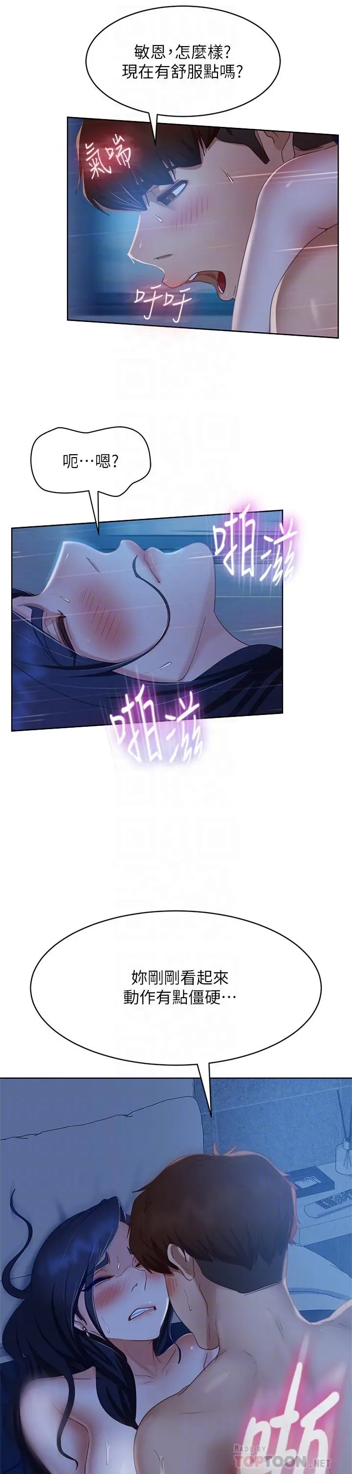 不良女房客 - 第59话-你喜欢的体位，我都喜欢 - page 18