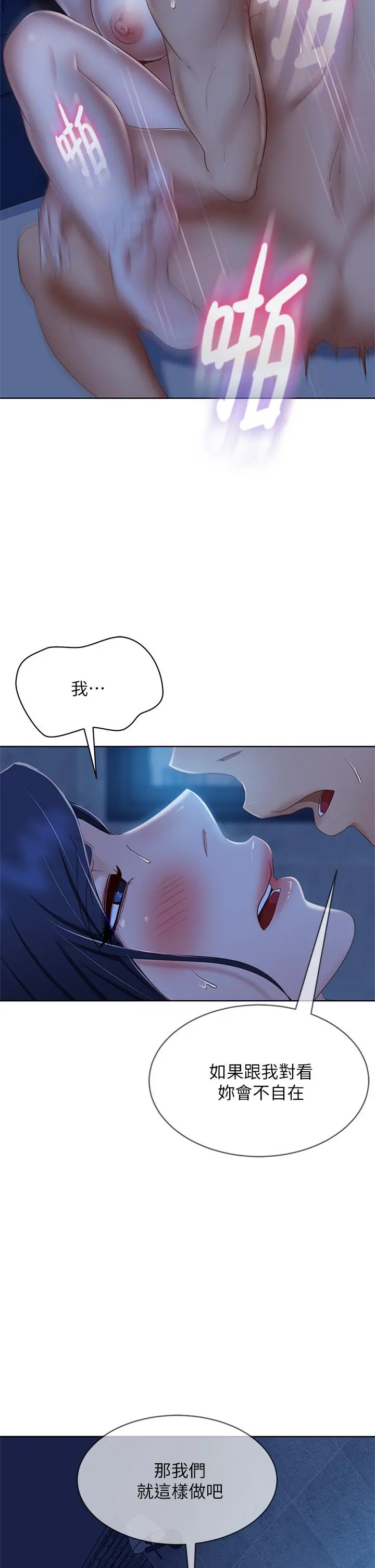 不良女房客 - 第59话-你喜欢的体位，我都喜欢 - page 19