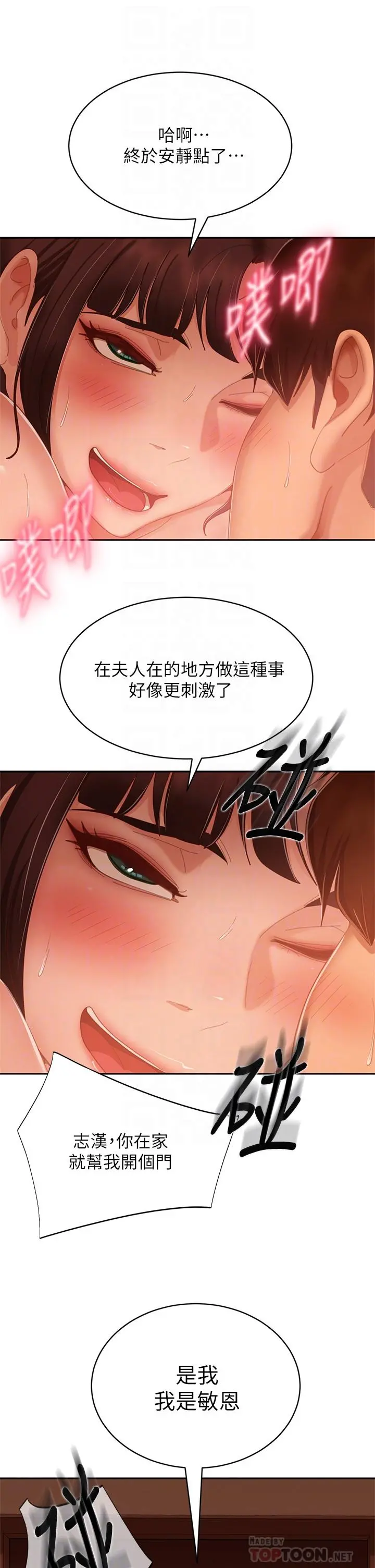 不良女房客 - 第64话-做出选择的志汉 - page 8