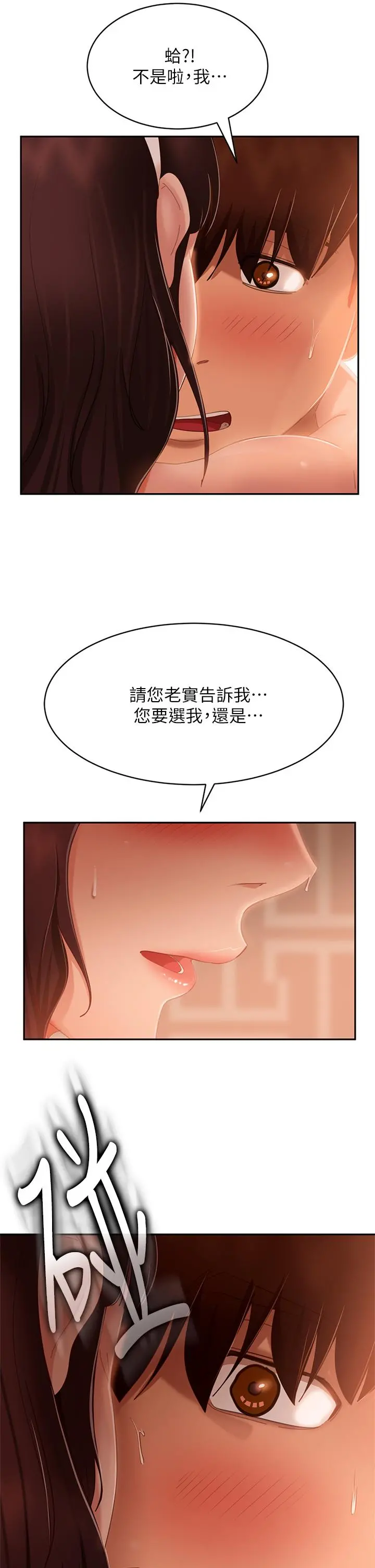 不良女房客 - 第64话-做出选择的志汉 - page 17