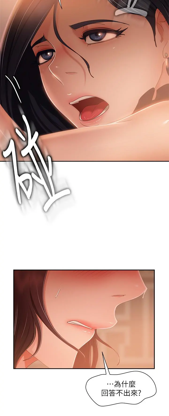 不良女房客 - 第64话-做出选择的志汉 - page 19