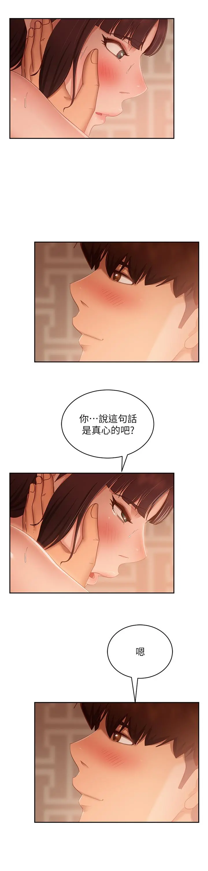不良女房客 - 第64话-做出选择的志汉 - page 24