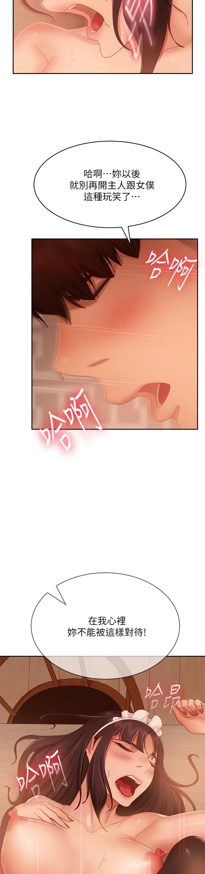 不良女房客 - 第64话-做出选择的志汉 - page 31